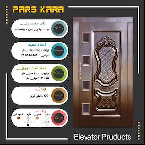 شرکت آسانسور پارس کارا تولید کننده درب لولایی طرح دیپلمات آسانسور